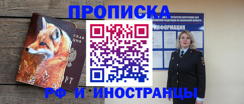 прописка для кредита в Калуге